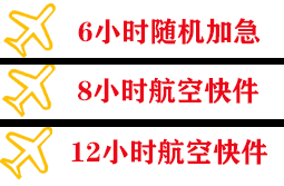 达州金垭机场托运快递公司,专业空运当天件